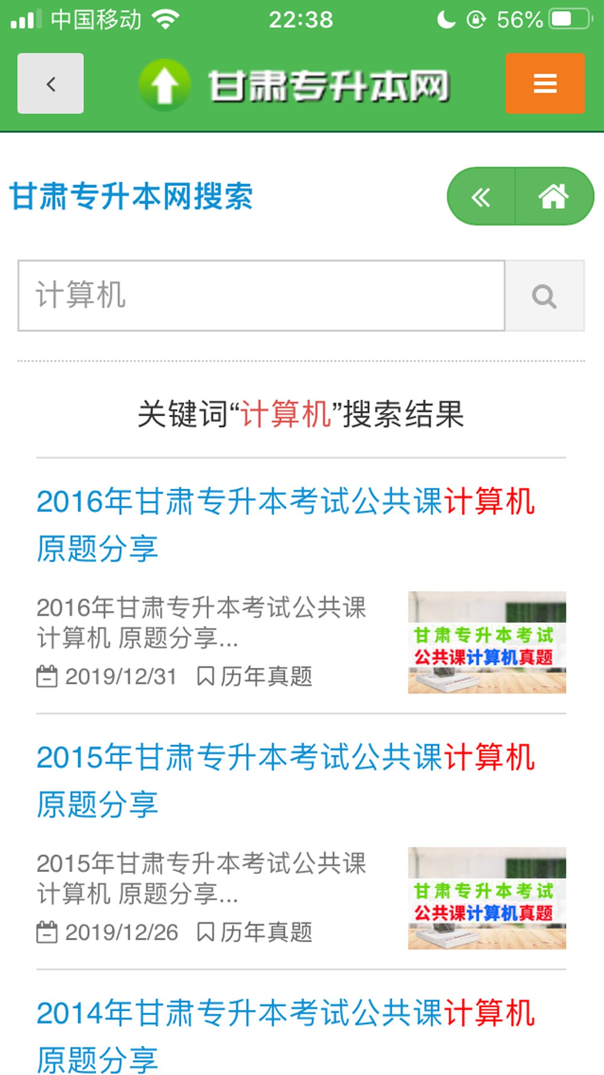 甘肃专升本网