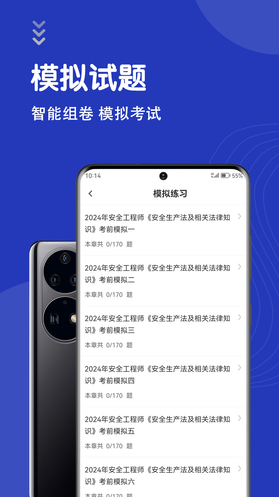 安全工程师智题库