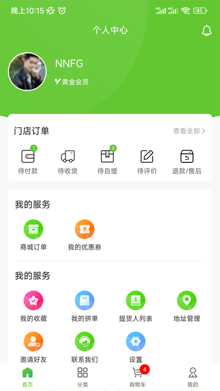 天天聚惠