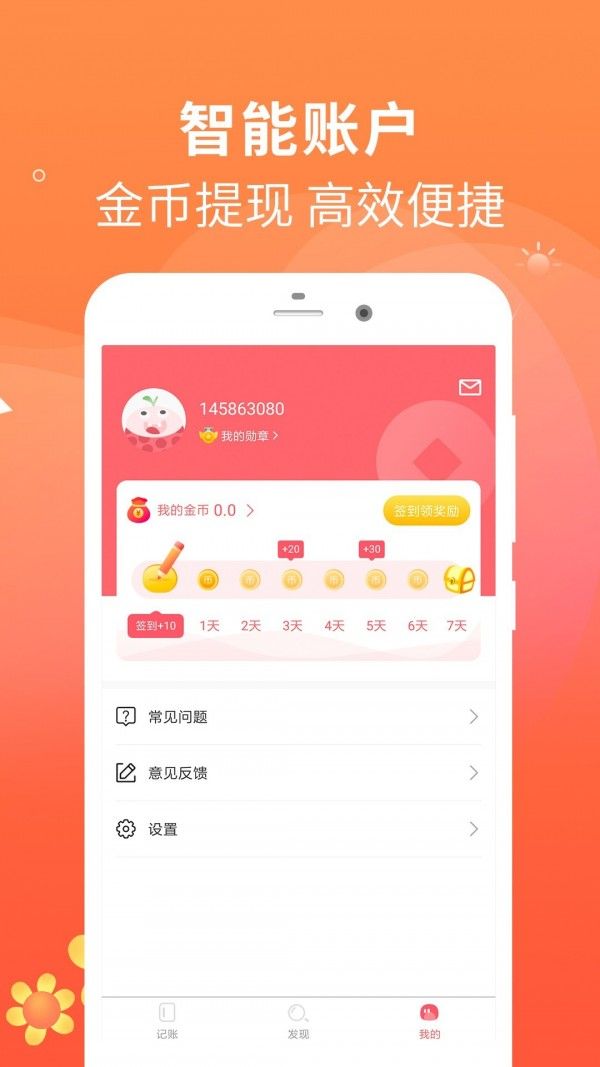 每日记账