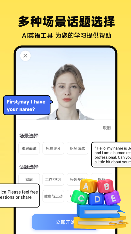 ai口语教练