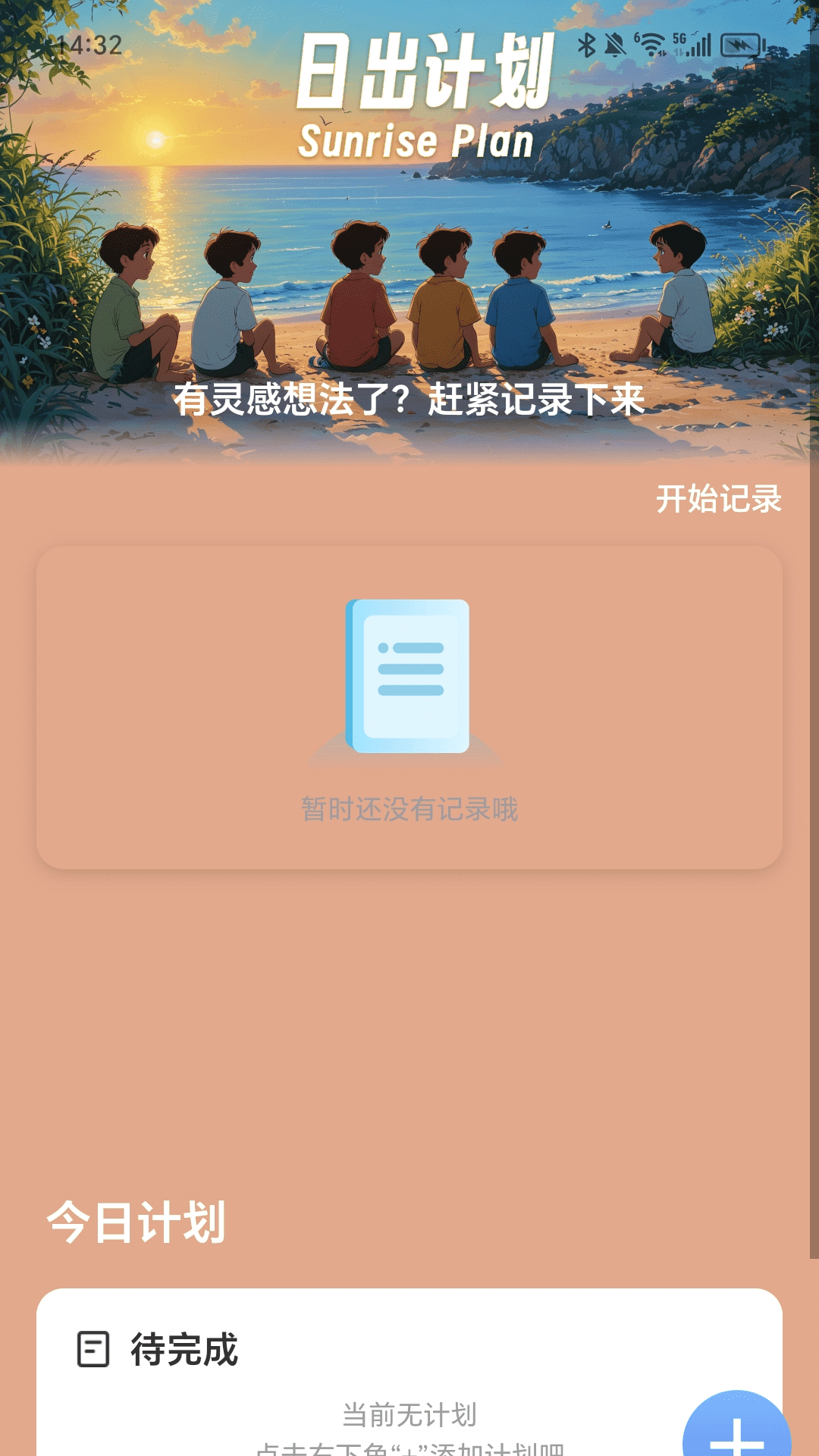 日出充电