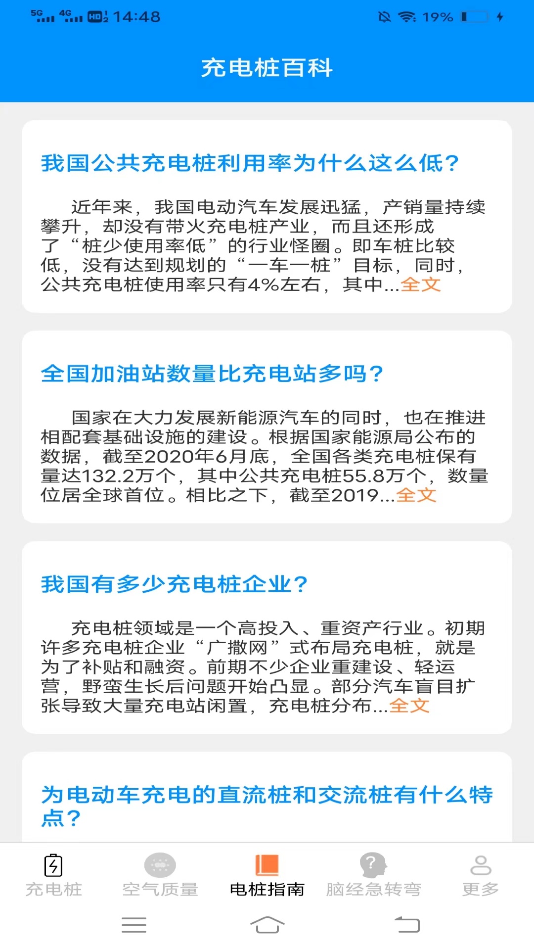 充电福运来