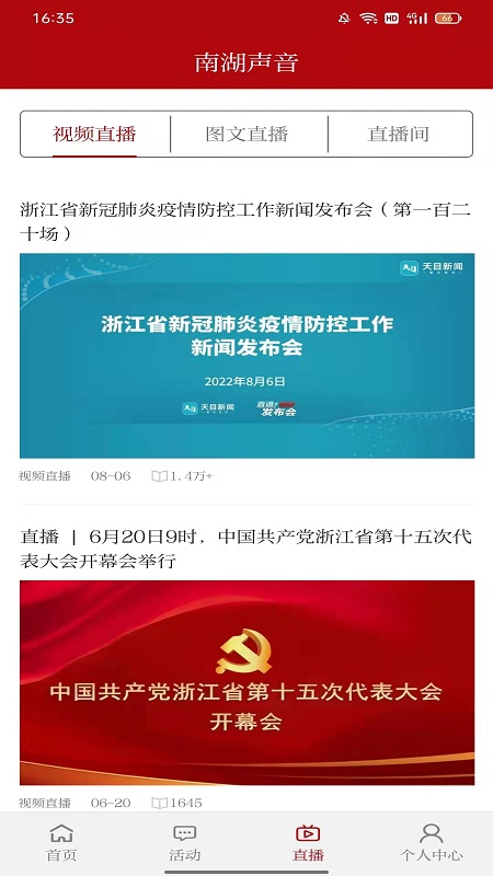 南湖声音