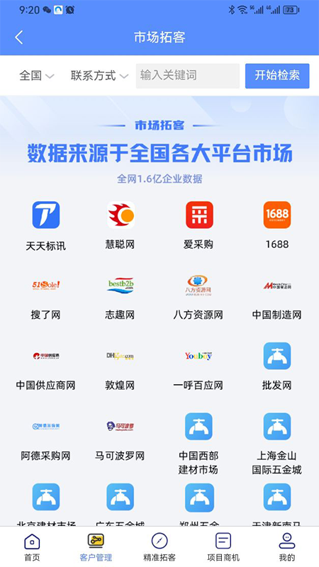 天天潜客