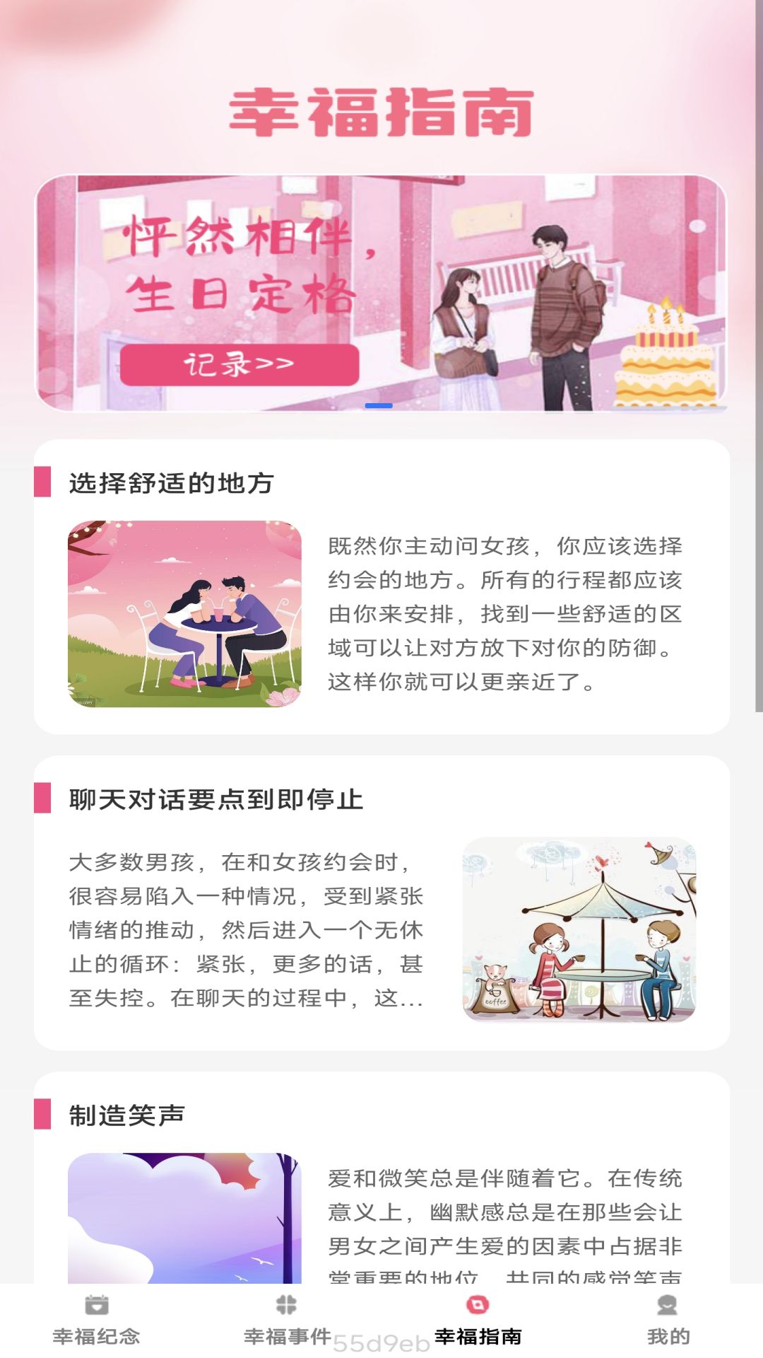 幸福刷刷