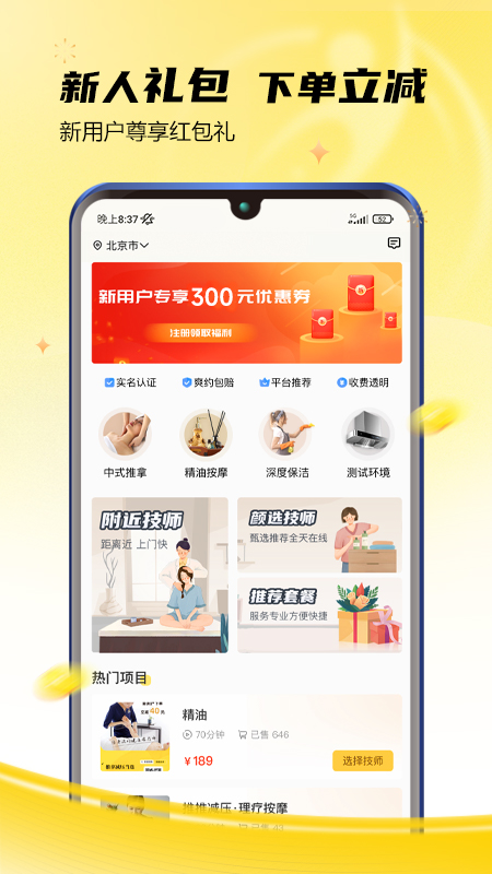 推推到家
