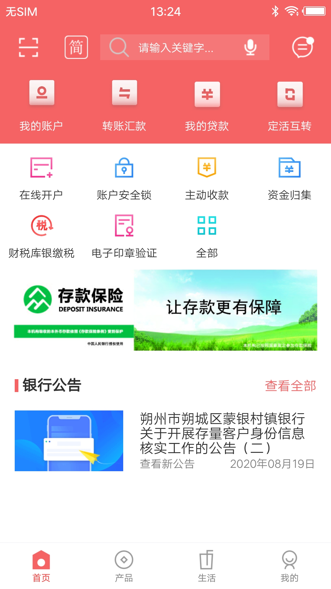 朔州蒙银