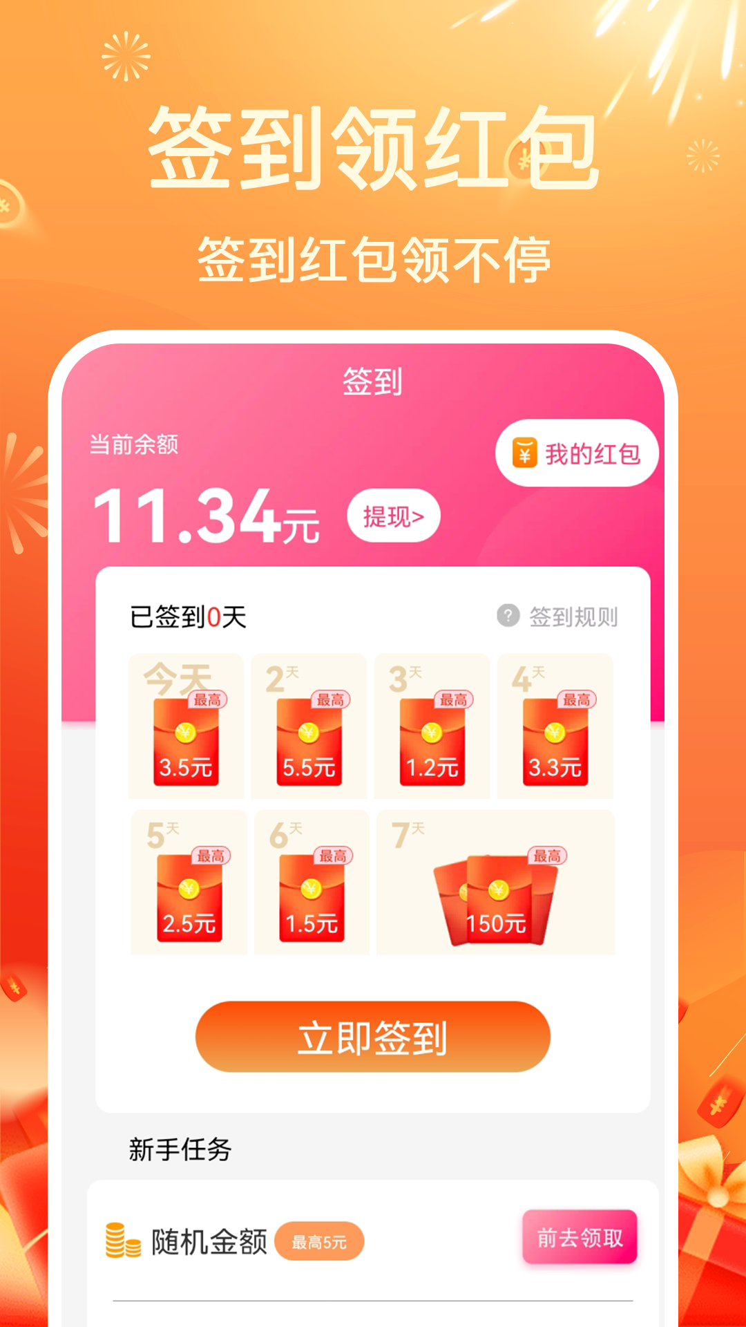 步步走路赚
