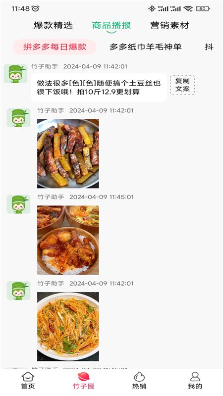 竹子拼客
