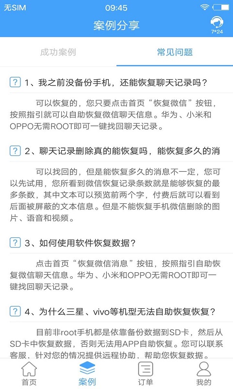 q恢复大师