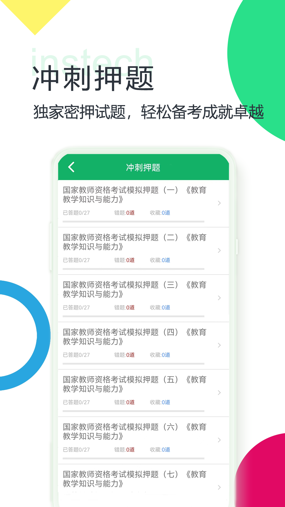 小学教师资格题库