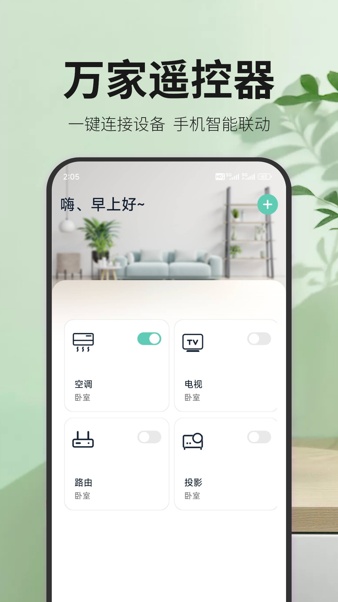 万家遥控器