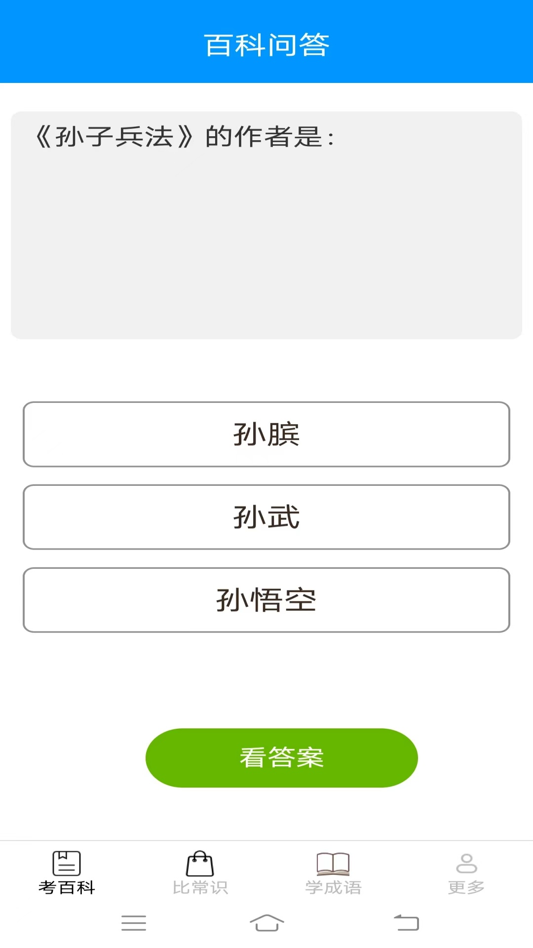 脑力智慧星