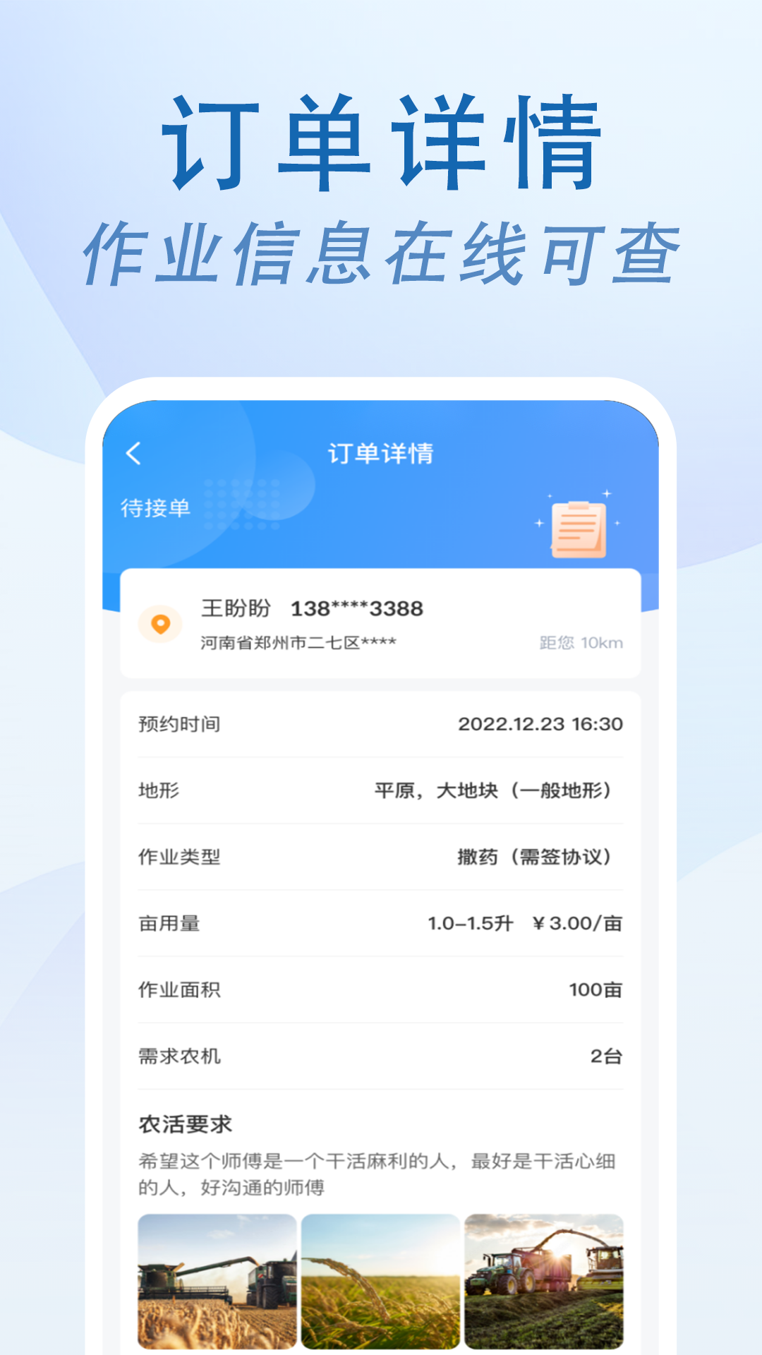 农忙忙师傅