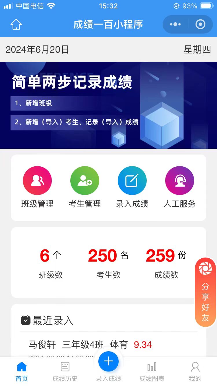 成绩一百