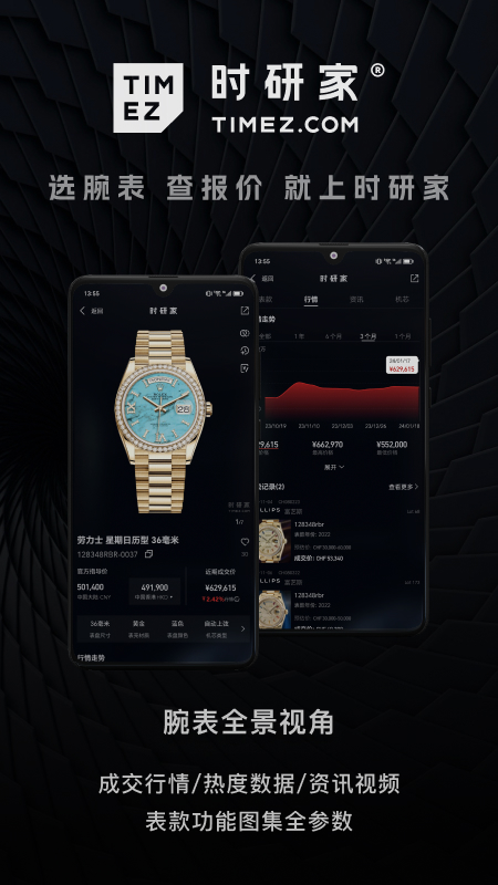 时研家timez