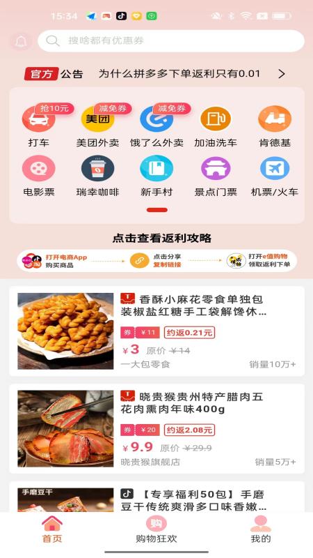 e值购物
