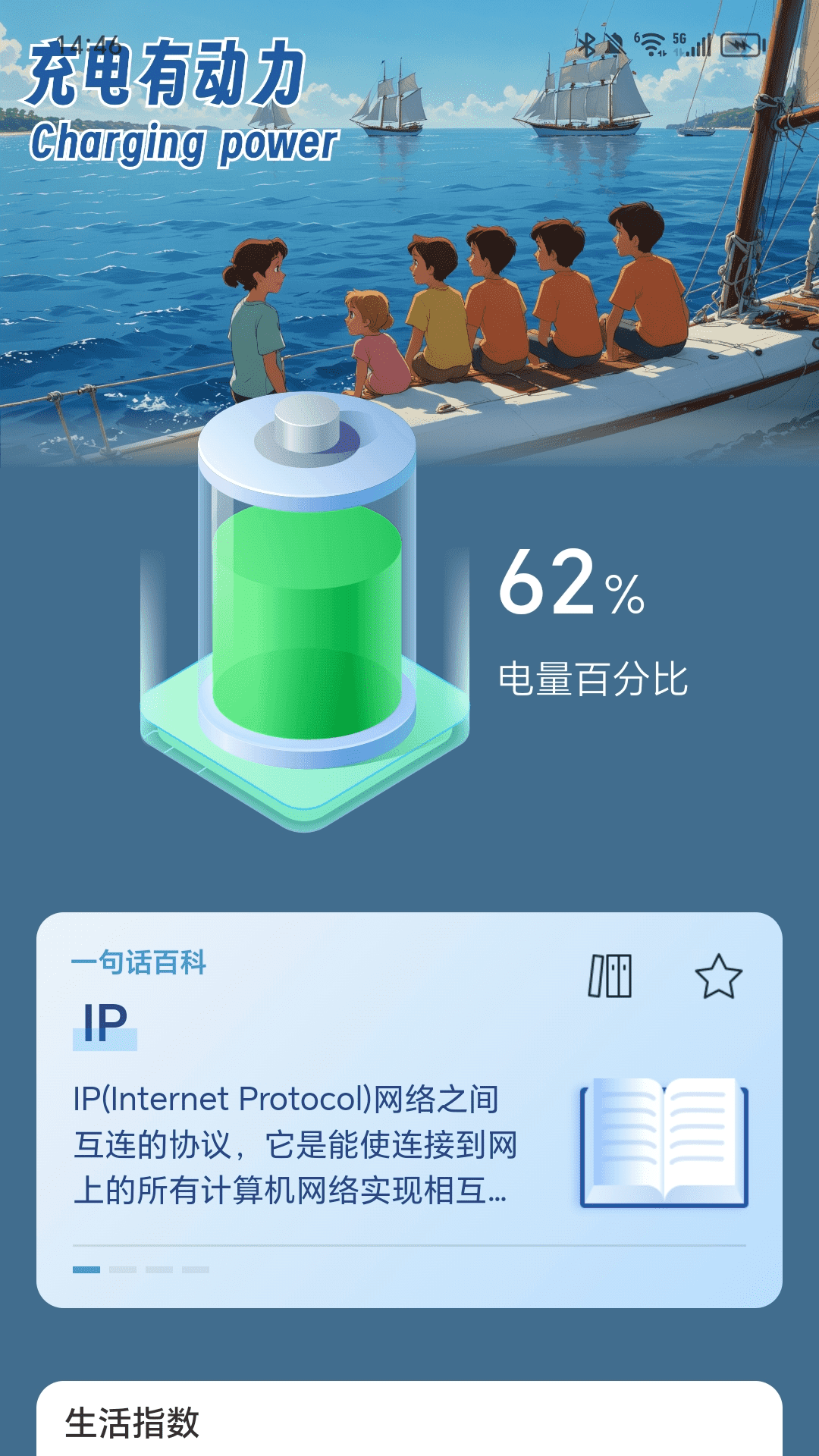 充电有动力