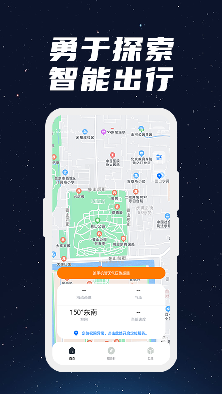gps海拔测量工具箱