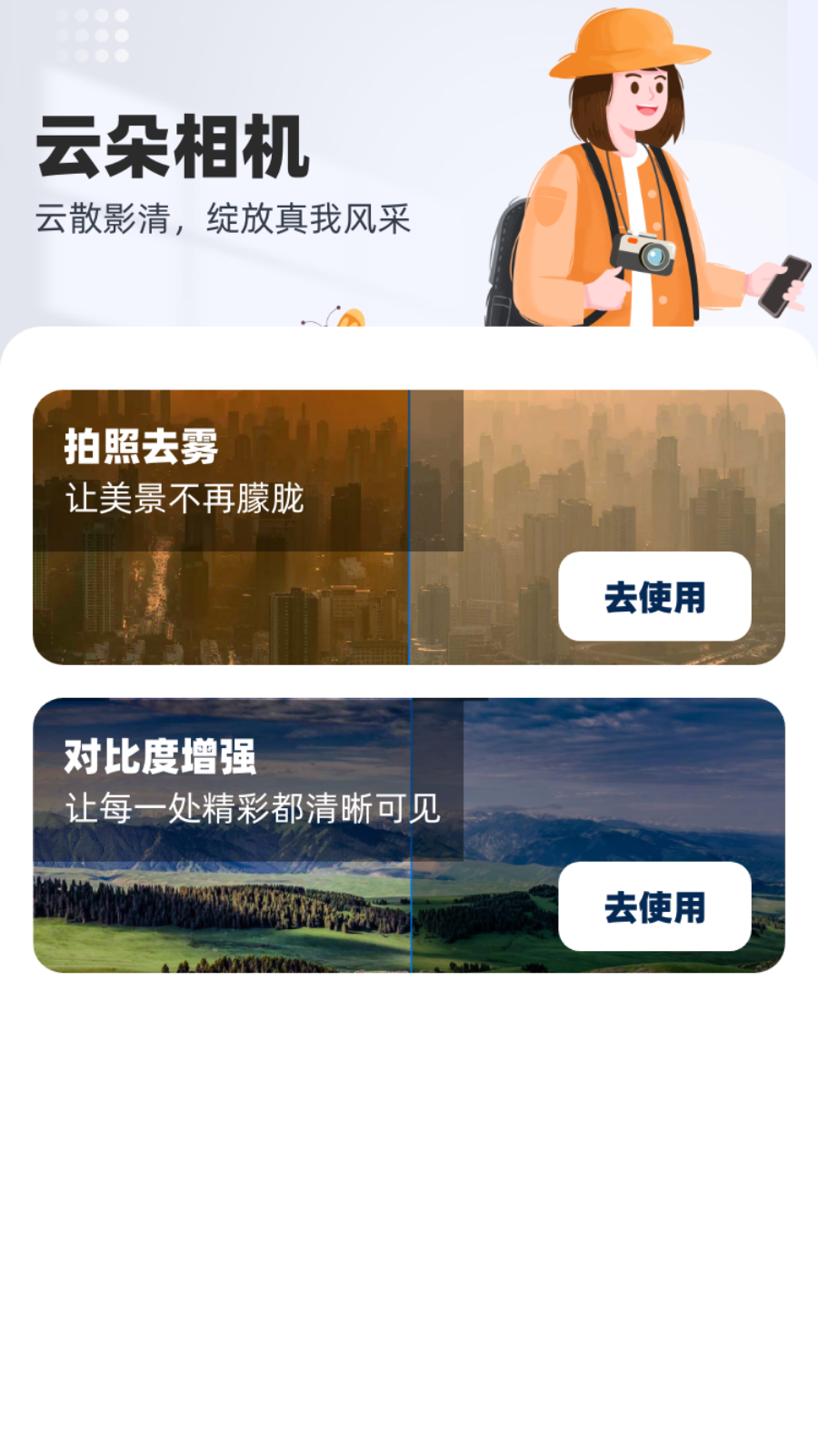 云朵相机