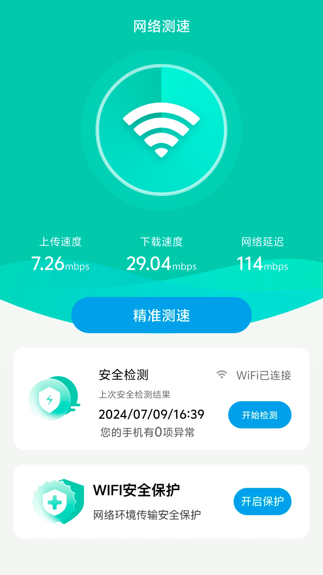 wifi雷达