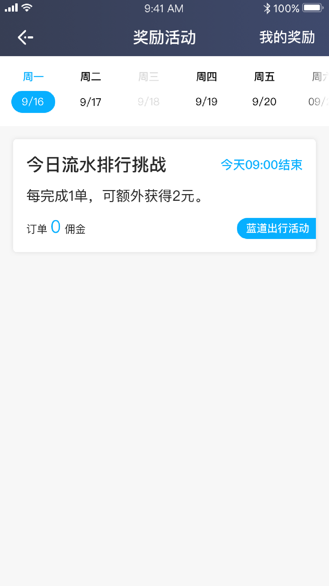 欢客达司机端