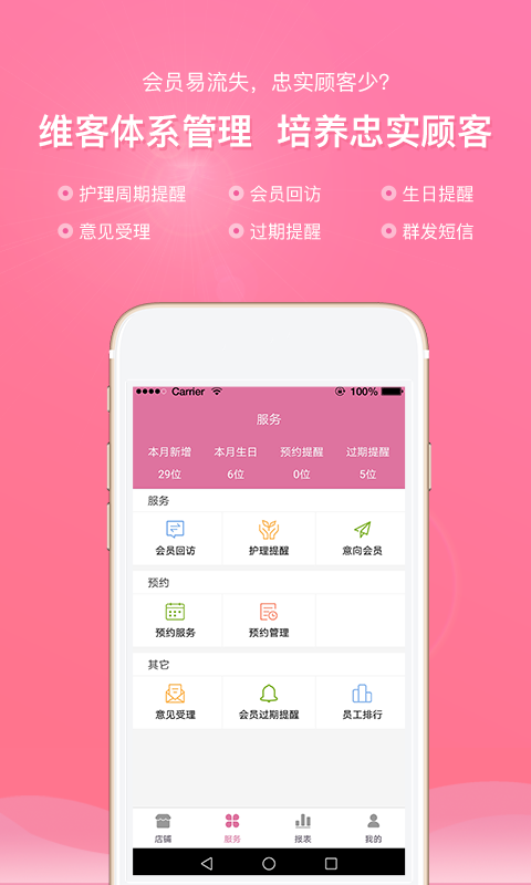 店来客美业收银管理系统