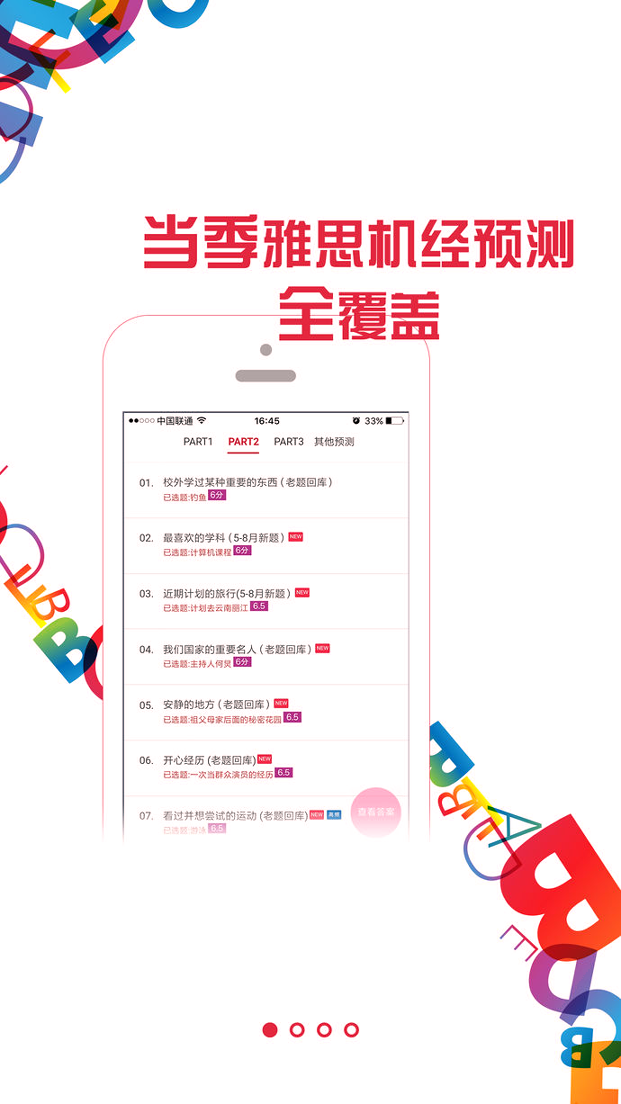 七悠雅思
