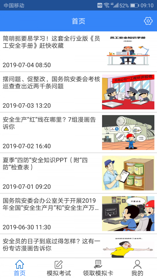 考试通