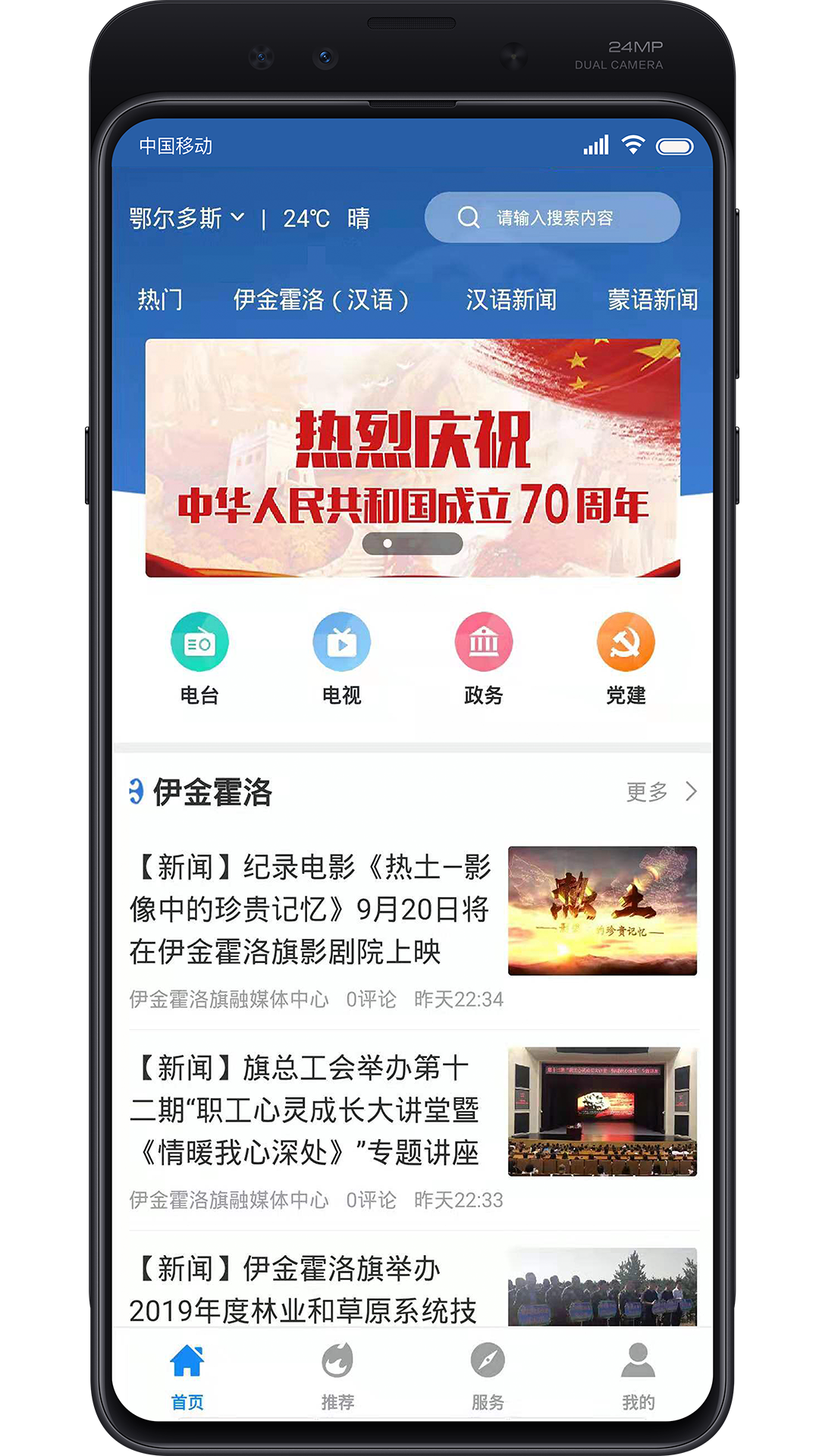 魅力伊金霍洛