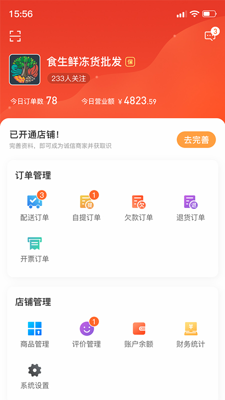 佰麓丰商家