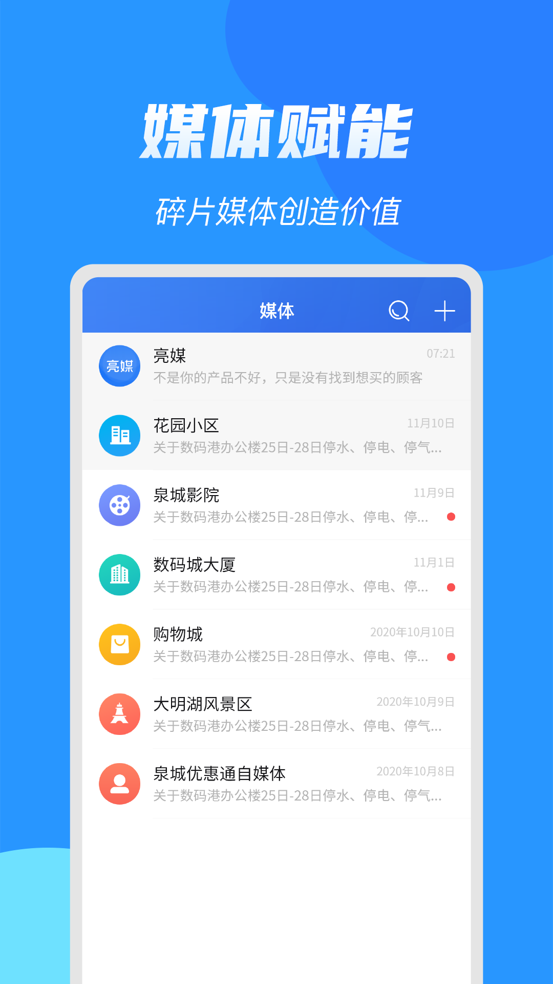 亮媒