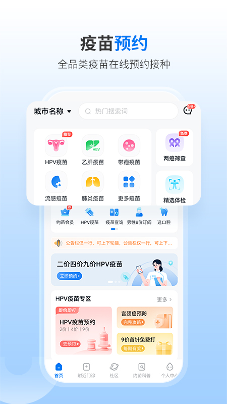 约苗