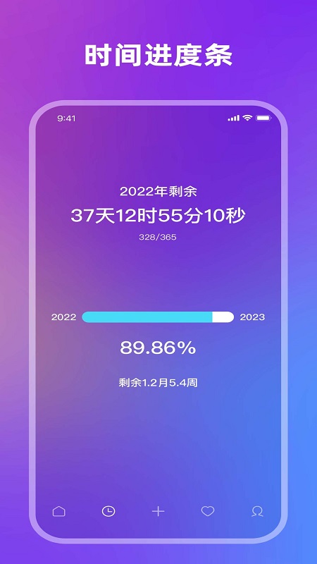 日历记事本