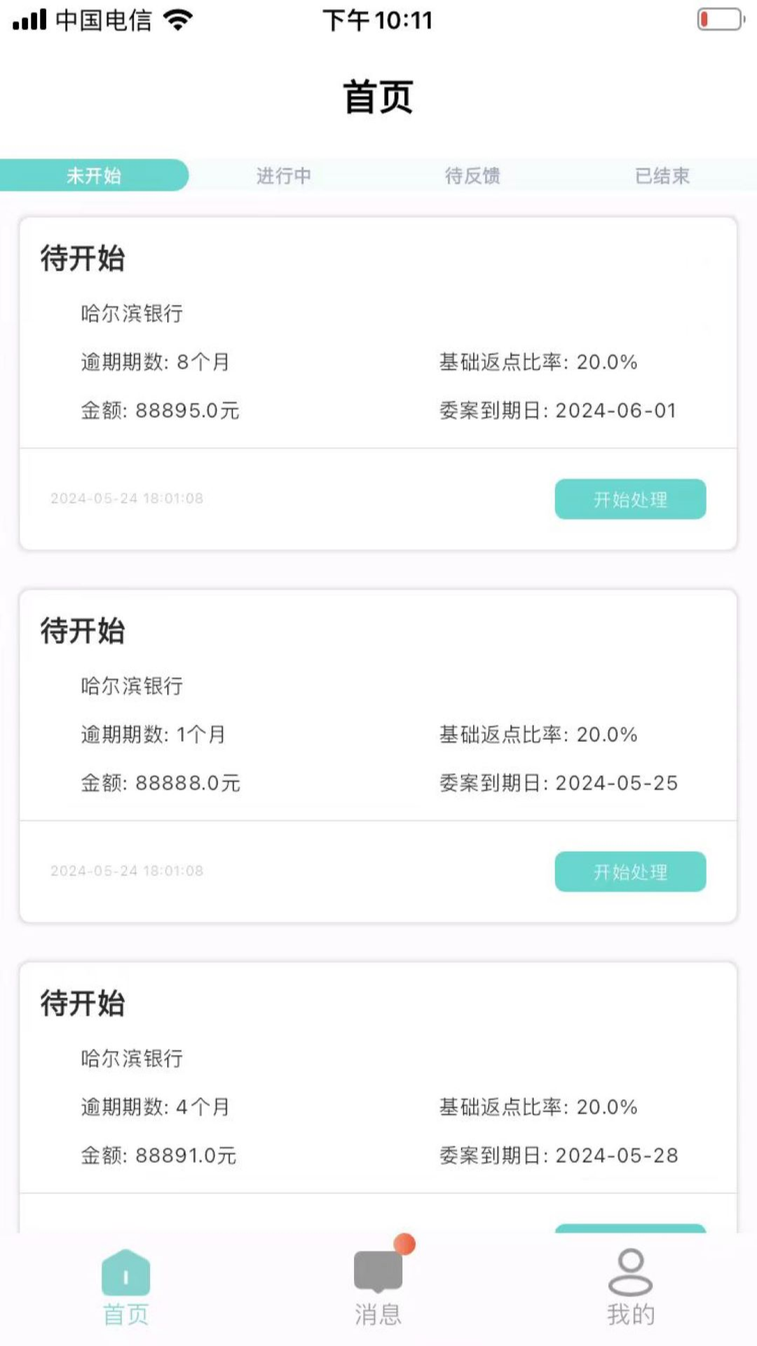 律之联