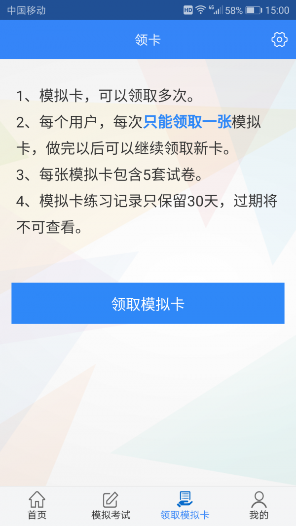 考试通