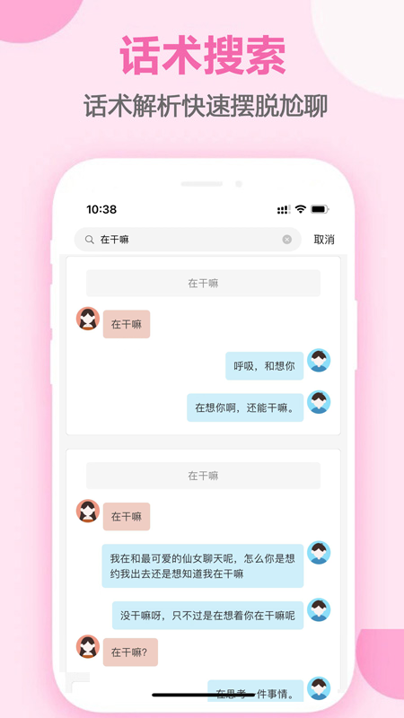 趣语恋爱话术