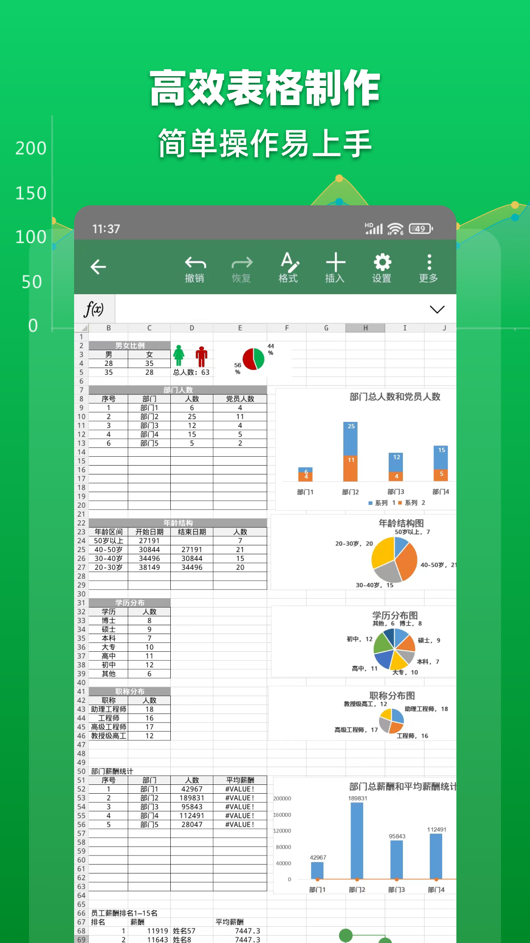 excel表格文档