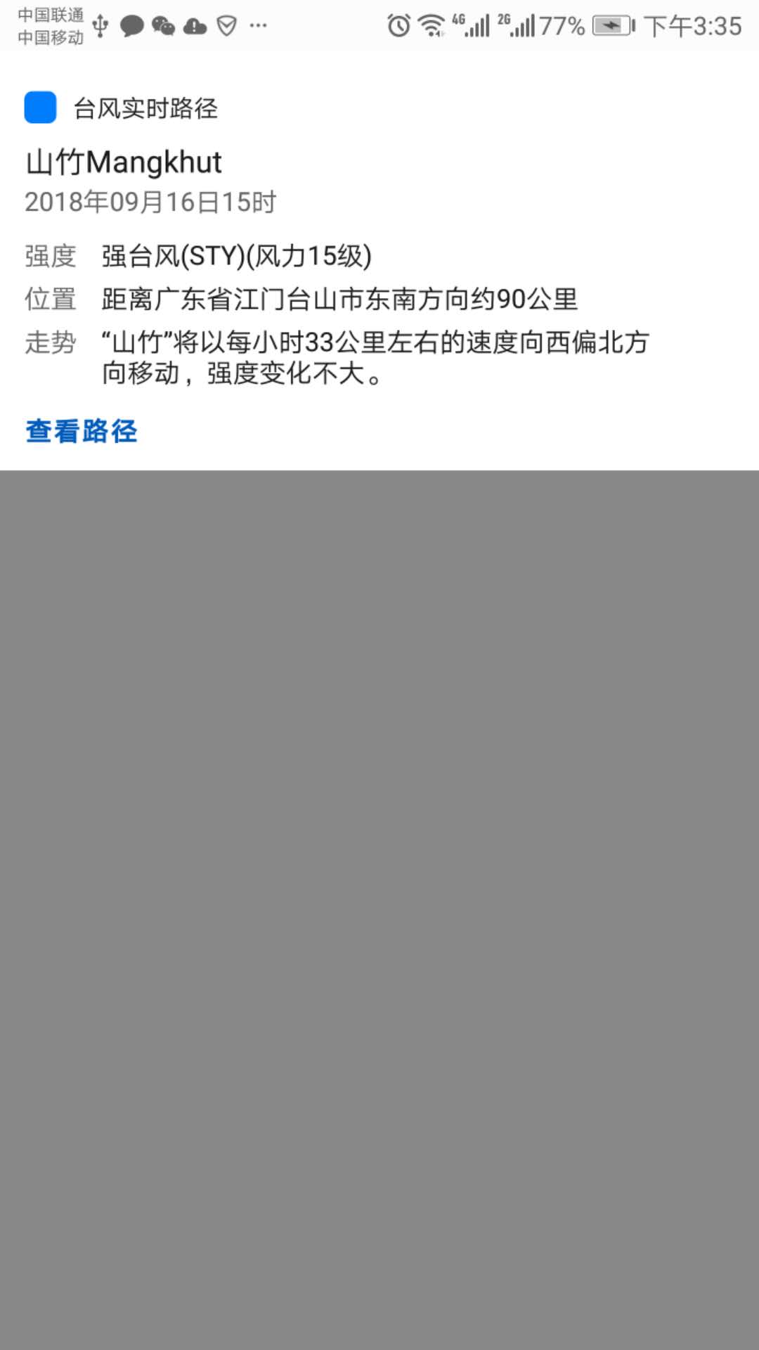 台风实时路径