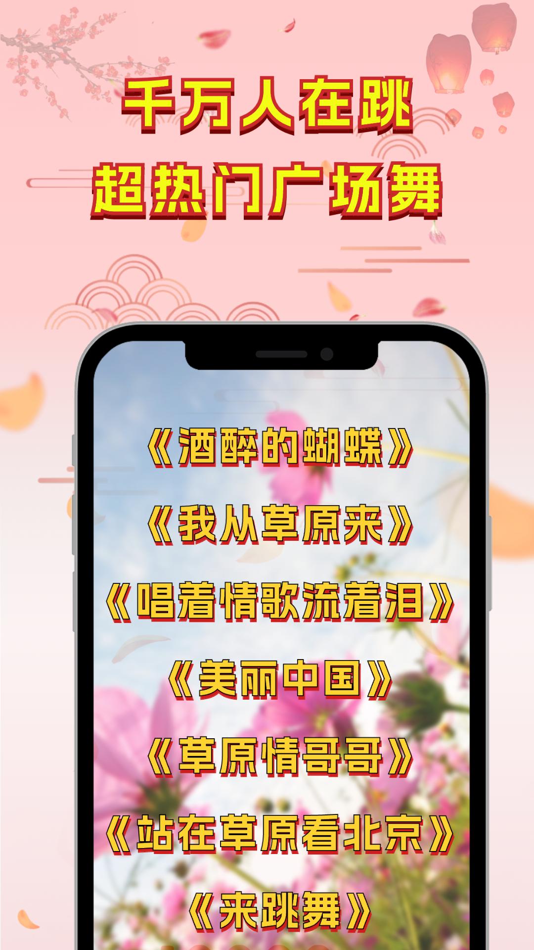广场舞热门教学大全