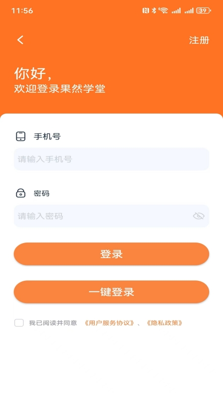 果然学堂