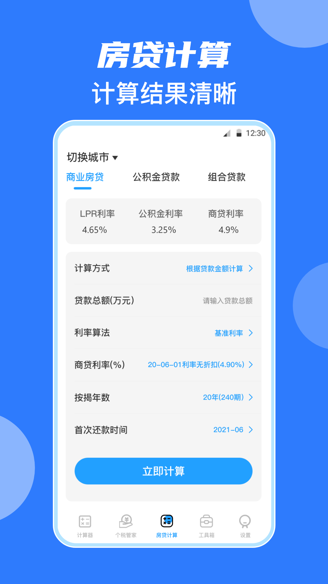 悦媛会计计算器