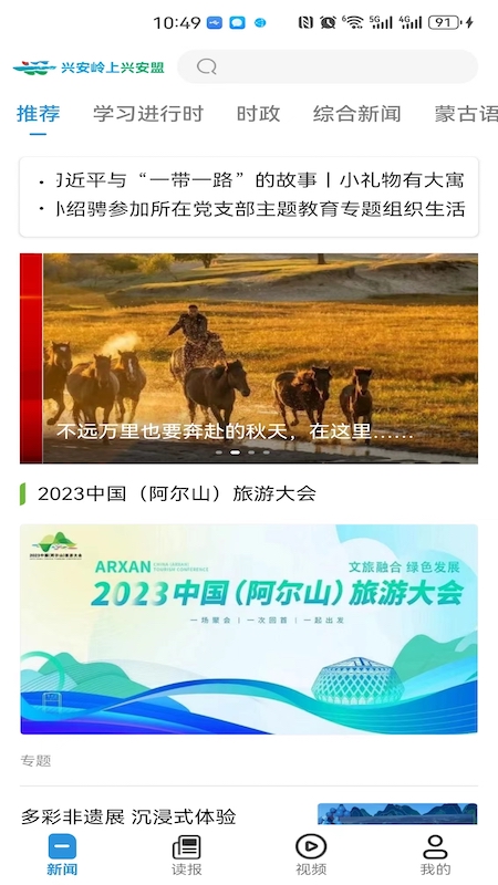 兴安岭上兴安盟