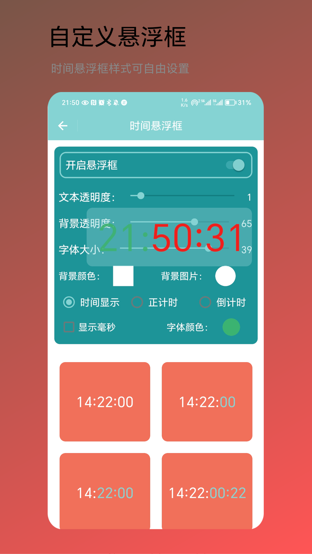 时间小助手