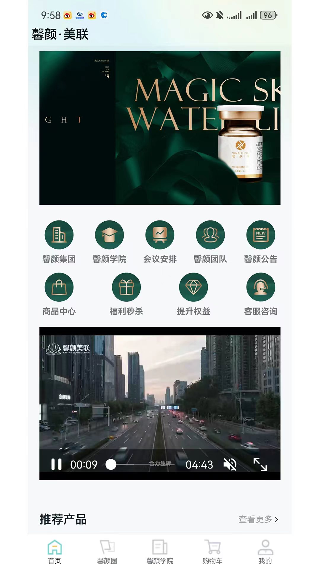 馨颜美联