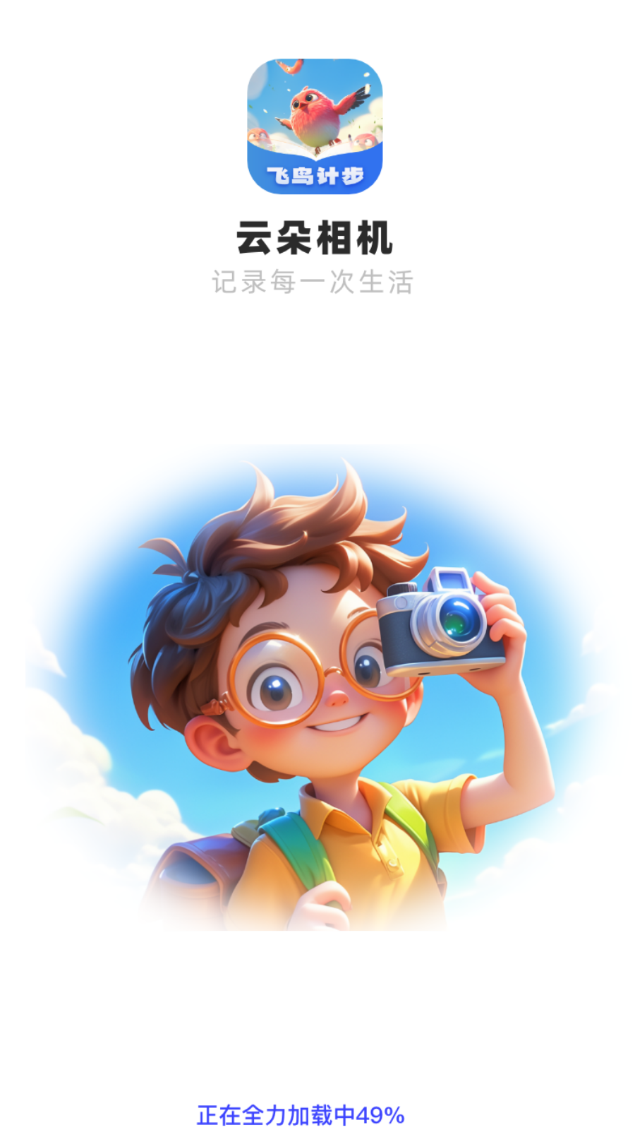 云朵相机