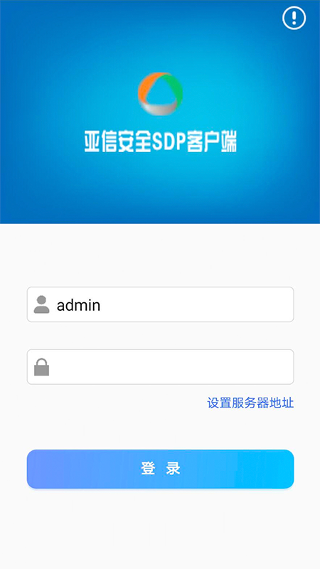 亚信安全sdp
