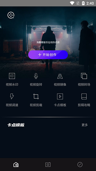 vlog剪辑软件