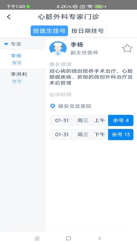雄安宣武医院